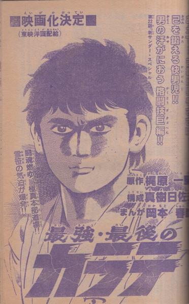 週刊少年チャンピオン 昭和54年48号 昭和54年11月26日号 表紙画