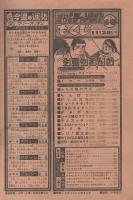 週刊少年チャンピオン　昭和54年48号　昭和54年11月26日号　表紙画・水島新司「ドカベン」