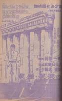 週刊少年チャンピオン　昭和54年49号　昭和54年12月3日号　表紙画・手塚治虫「ドン・ドラキュラ」