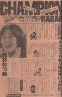 週刊少年チャンピオン　昭和54年49号　昭和54年12月3日号　表紙画・手塚治虫「ドン・ドラキュラ」