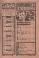 週刊少年チャンピオン　昭和54年49号　昭和54年12月3日号　表紙画・手塚治虫「ドン・ドラキュラ」