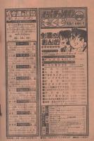 週刊少年チャンピオン　昭和54年50号　昭和54年12月10日号　表紙画・石井いさみ「750ライダー」