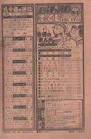 週刊少年チャンピオン　昭和54年51号　昭和54年12月17日号　表紙画・水島新司「ドカベン」