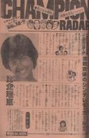 週刊少年チャンピオン　昭和54年52号　昭和54年12月24日号　表紙画・小島正春「キッカー烈男」