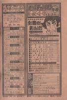 週刊少年チャンピオン　昭和54年52号　昭和54年12月24日号　表紙画・小島正春「キッカー烈男」