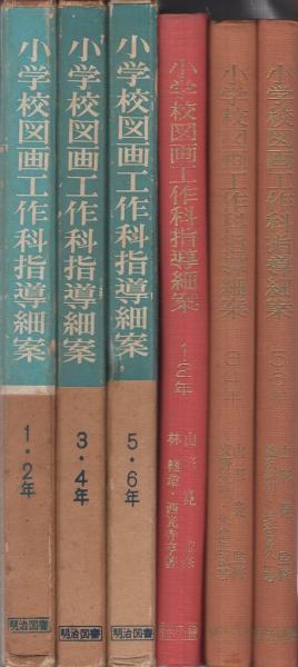 【中古】 小学校音楽科指導細案 ２年/明治図書出版/大和淳二 小学校音楽科指導細案 2年：大和 淳二 編 - 明治図書オンライン