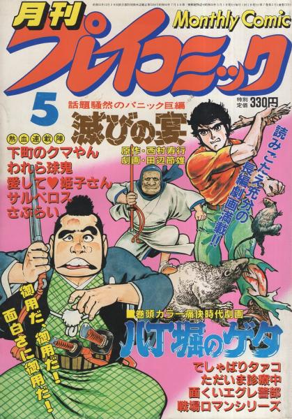 昭和レトロ漫画　『剣　夏休み特別増刊号』　1959年　わかば書房 Yahoo!オークション - C 2056 売切 昭和 レトロ本 週刊新潮 5冊