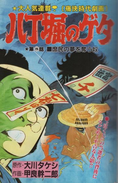 やまびこまんが ぼうけんパンビー 安孫子山彦 昭和漫画 コミックボックス 7号 昭和58年5・6月合併号 表紙画・安彦良和