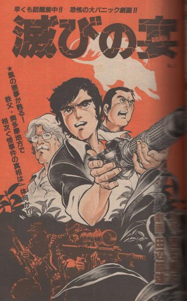 月刊プレイコミック 昭和56年5月号(甲良幹二郎、立花誠太郎、吾妻