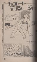 月刊プレイコミック　昭和56年9月号　表紙画・吉川龍二