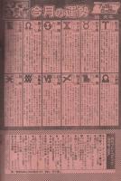 月刊プレイコミック　昭和56年9月号　表紙画・吉川龍二