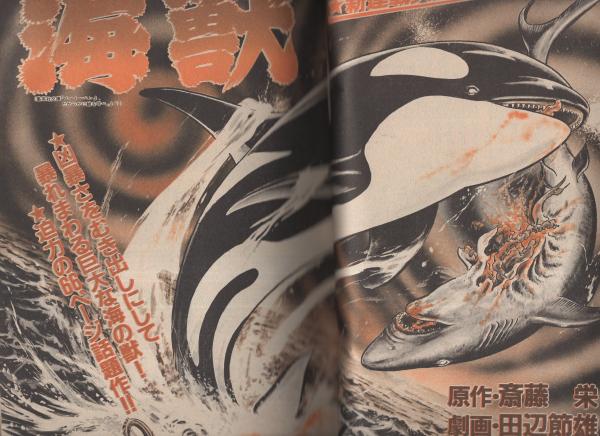 月刊プレイコミック 昭和57年10月号 表紙画・吉川龍二(田辺節雄