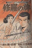 月刊プレイコミック　昭和58年1月号　表紙画・吉川龍二
