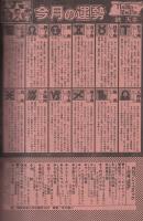 月刊プレイコミック　昭和58年1月号　表紙画・吉川龍二