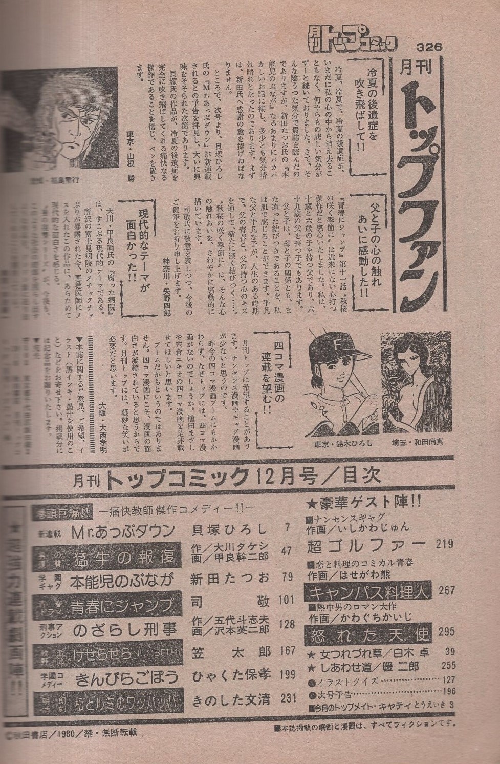 月刊トップコミック 昭和55年12月号(〈今月のトップメイト
