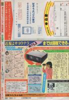 らんぽう　-週刊少年チャンピオン特別編集-　昭和59年5月1日