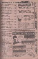 らんぽう　-週刊少年チャンピオン特別編集-　昭和59年5月1日