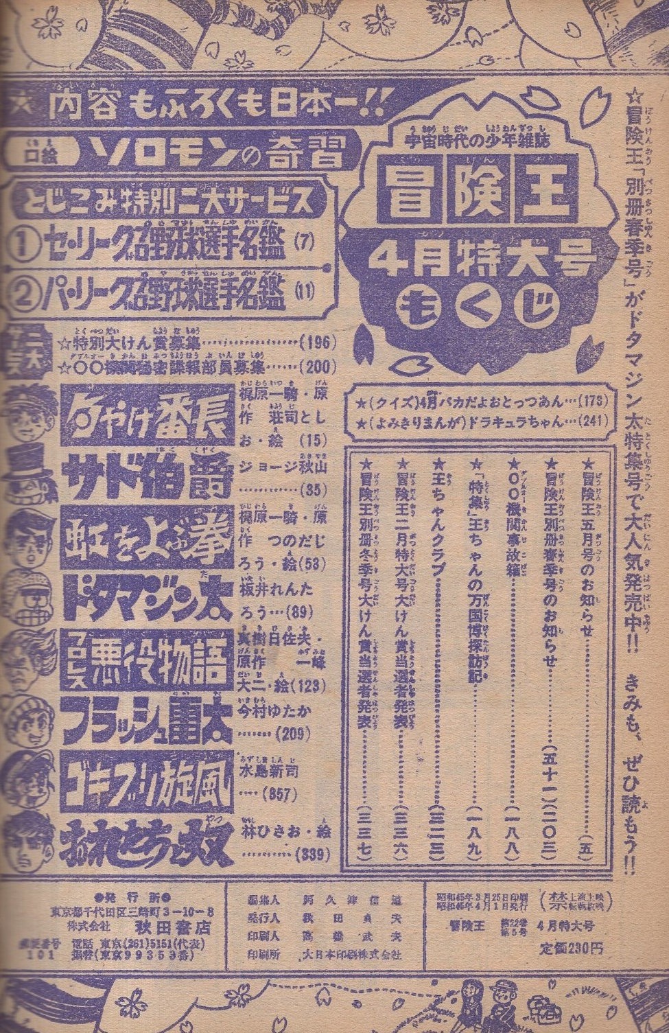 冒険王 昭和45年4月号 | ¥1,500 - 日本の古本屋 / 日本の古本屋
