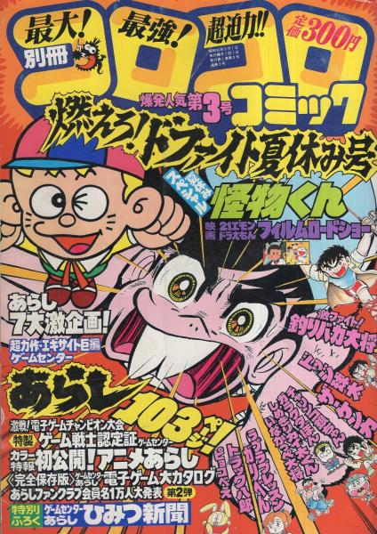 コロコロコミック1998年1〜6月号 6冊セット