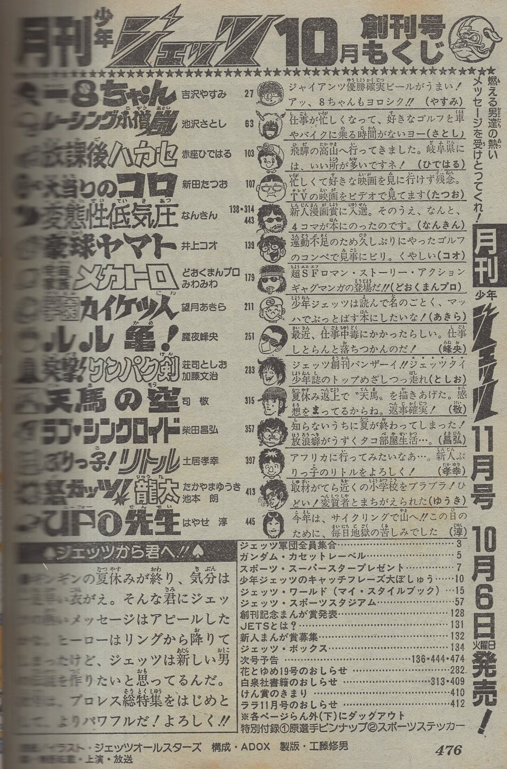 JUN  創刊号  1978年10月 月刊少年ジェッツ 創刊号 昭和56年10月号(〈カラー口絵 ジェッツ