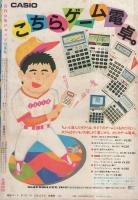 月刊少年ジェッツ　昭和57年10月号