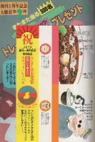 月刊少年ジェッツ　昭和57年10月号