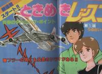 月刊少年ジェッツ　昭和57年10月号