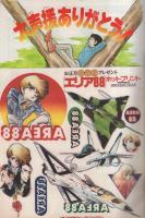 少年ビッグコミック　昭和57年2号　昭和57年1月22日号　表紙画・尾瀬あきら「初恋スキャンダル」