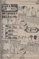 少年ビッグコミック　昭和57年2号　昭和57年1月22日号　表紙画・尾瀬あきら「初恋スキャンダル」