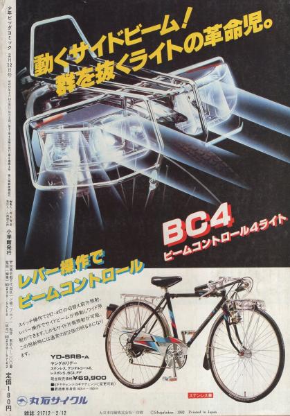 少年ビッグコミック 昭和57年3号 昭和57年2月12日号 表紙画