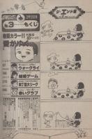 少年ビッグコミック　昭和57年3号　昭和57年2月12日号　表紙画・小山ゆう「愛がゆく」