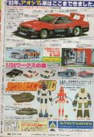 少年ビッグコミック　昭和58年4号　昭和58年2月25日号　表紙画・柳沢きみお「あ！Mｙみかん」