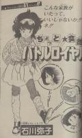 少年ビッグコミック　昭和58年4号　昭和58年2月25日号　表紙画・柳沢きみお「あ！Mｙみかん」