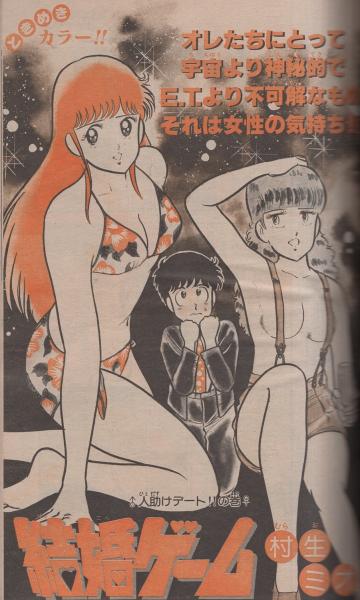 少年ビッグコミック 昭和58年3号 昭和58年2月11日号 表紙画