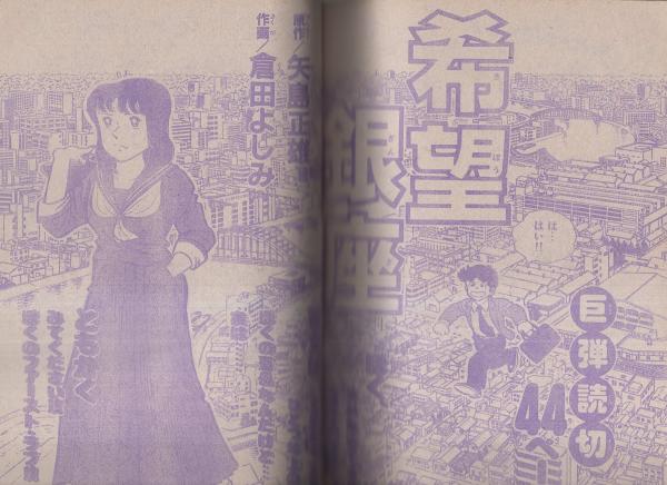 少年ビッグコミック 昭和58年3号 昭和58年2月11日号 表紙画