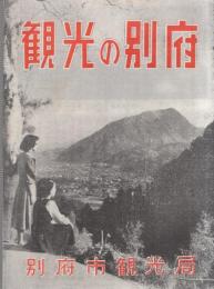 観光の別府(大分県）