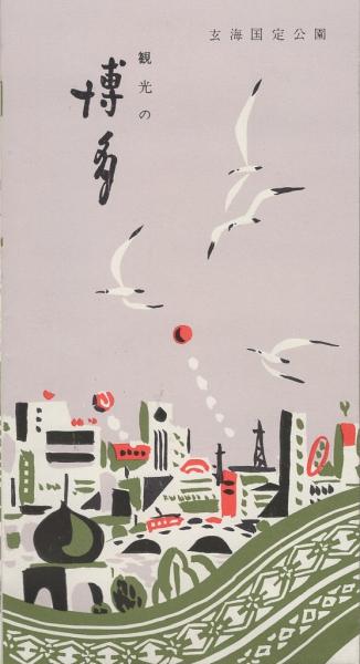 絵葉書）鎌倉史蹟 袋付8枚（神奈川県） / 伊東古本店 / 古本
