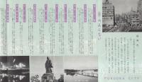 観光の博多　-玄海国定公園-（福岡市）