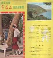 国立公園高崎山自然動物園(大分県）