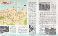かごしま　観光の手引（鹿児島市）