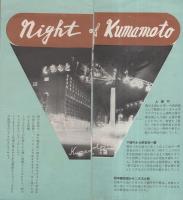 くまもとへ（熊本市）
