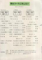 県営バス　雲仙遊覧案内（長崎県）