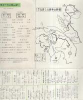 県営バス　雲仙遊覧案内（長崎県）