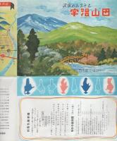 民族のふるさと　宇治山田（鳥瞰図入・三重県）