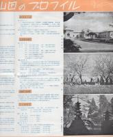 民族のふるさと　宇治山田（鳥瞰図入・三重県）