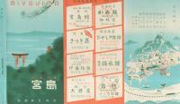日本三景　宮島（広島県）