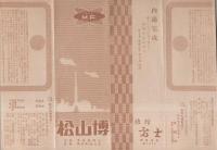 松山博（愛媛県）