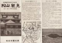 松山の観光（愛媛県）