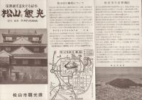 松山の観光（愛媛県）