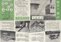 観光の松山（愛媛県）